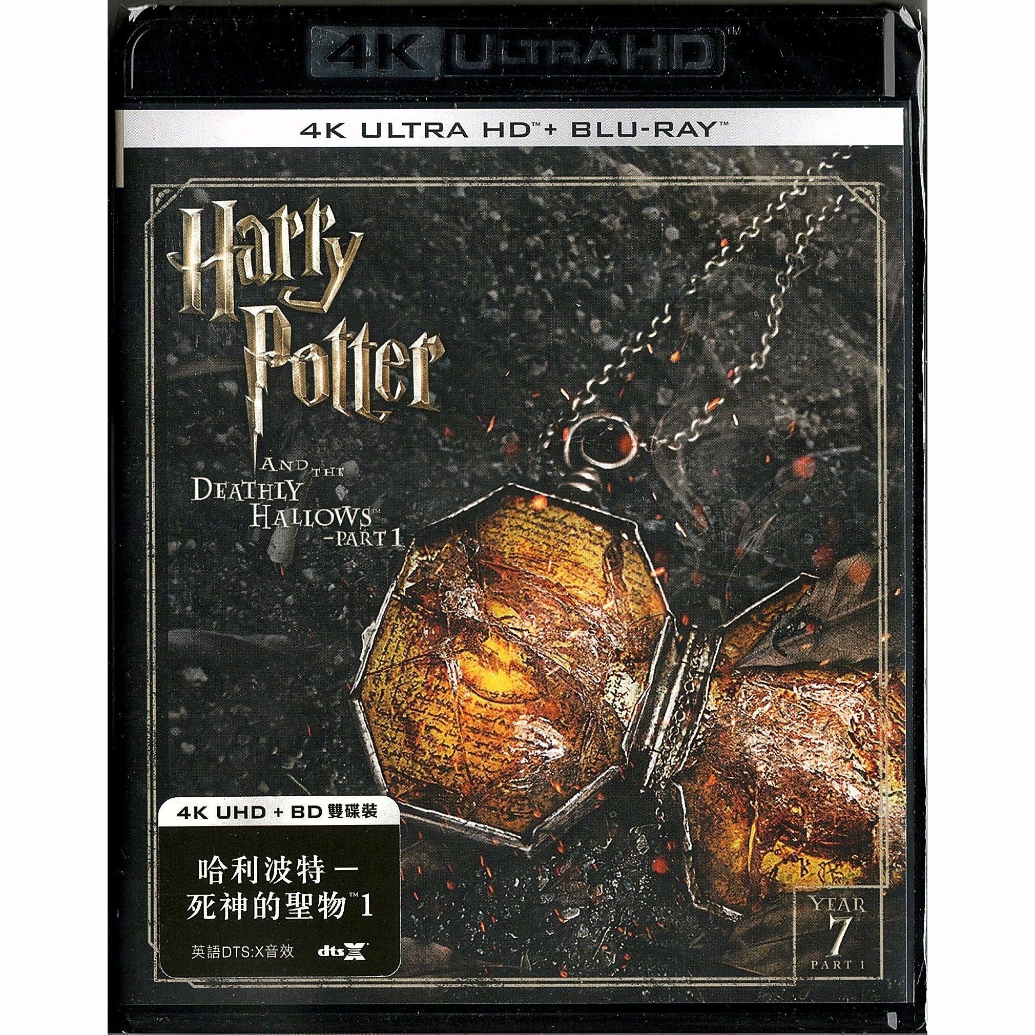哈利波特 - 死神的聖物1 (2010) (4K Ultra HD + Blu-ray) [訂貨]