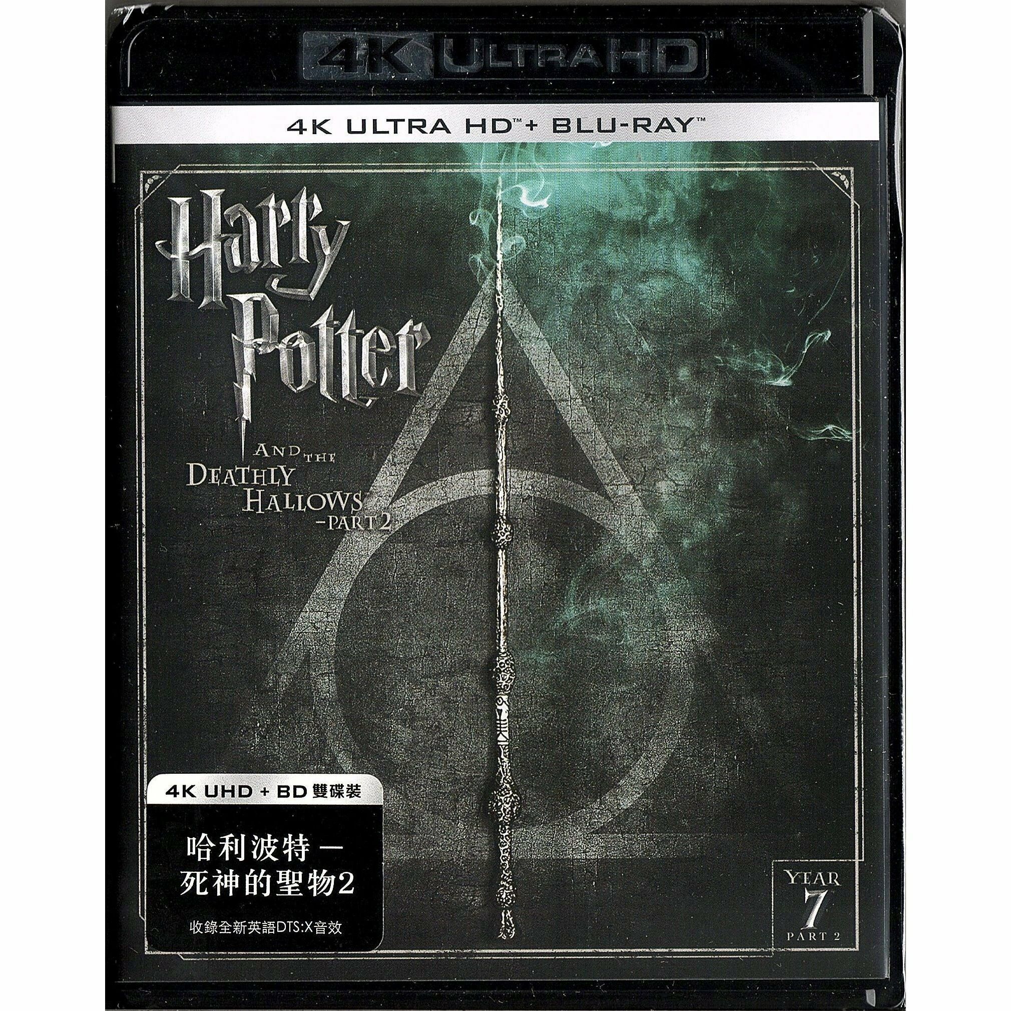 哈利波特 - 死神的聖物2 (2011) (4K Ultra HD + Blu-ray) [訂貨]