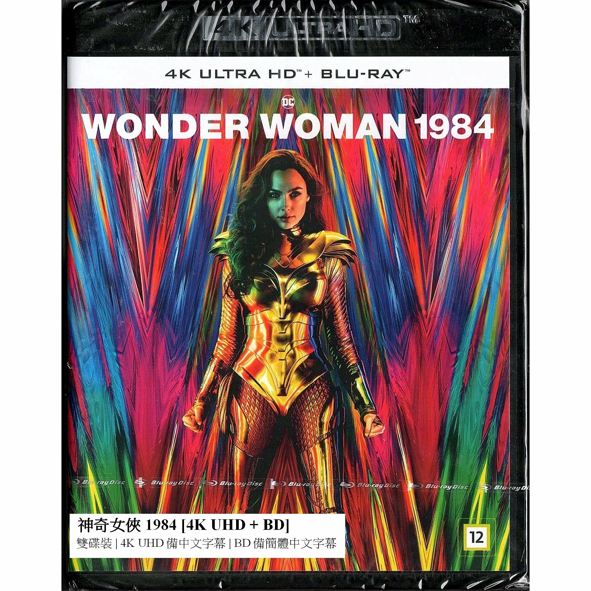 神奇女俠1984 (2020) (4K Ultra HD + Blu-ray) (北歐版)