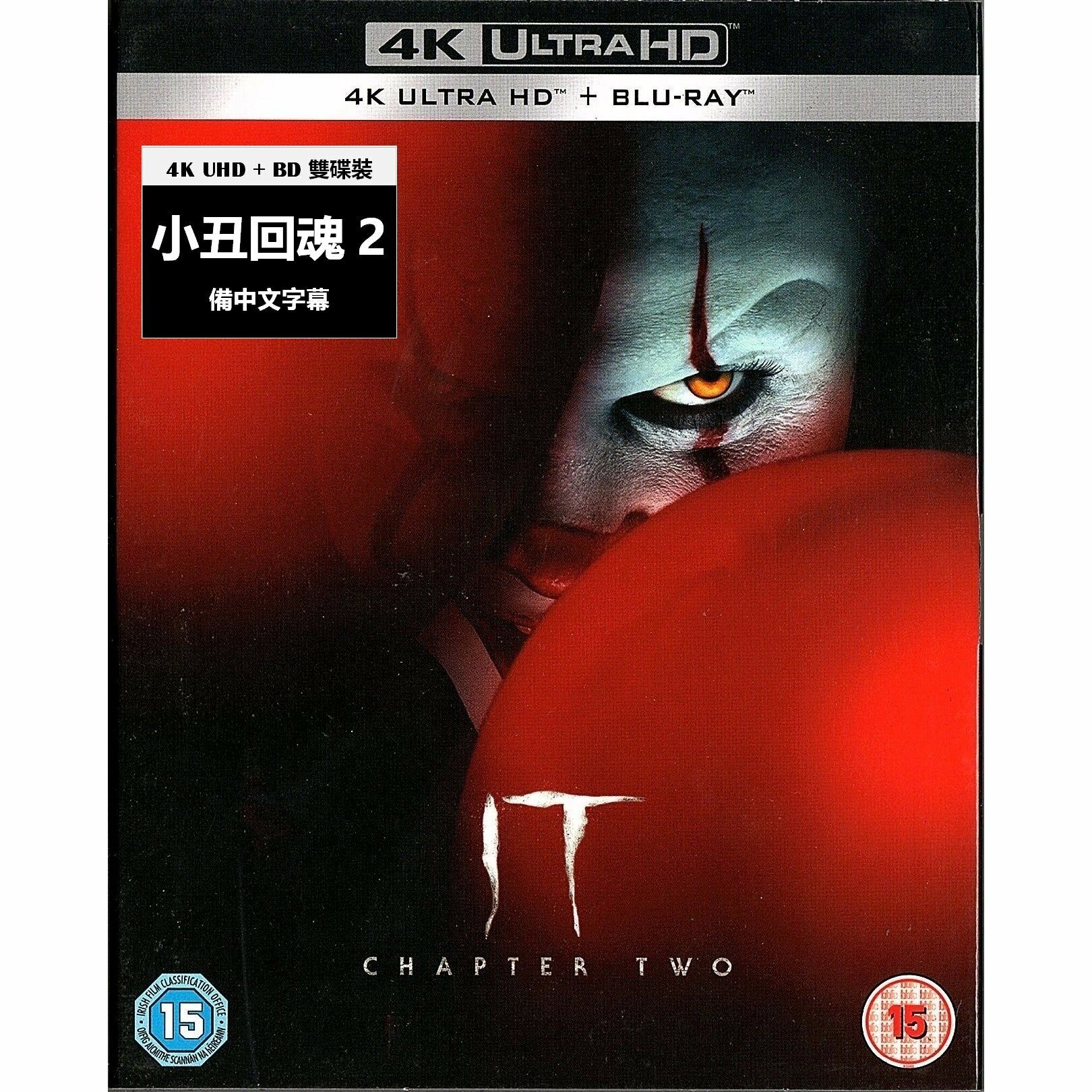 小丑回魂2 (2019) (4K Ultra HD + Blu-ray) (英國版)