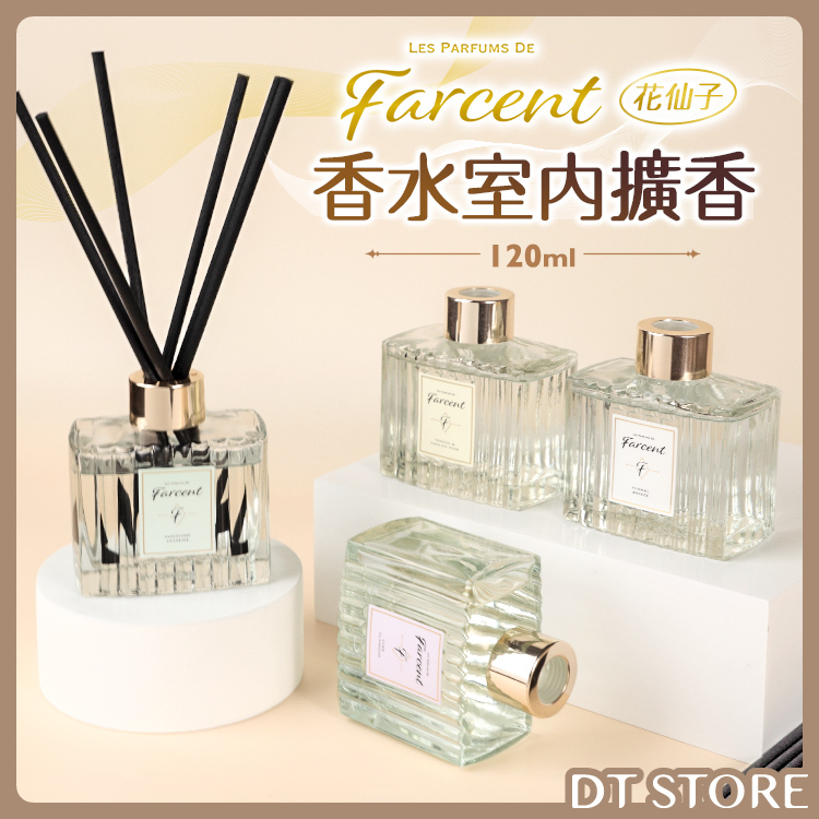 Farcent 花仙子 香水室內擴香 120ml【BA004】