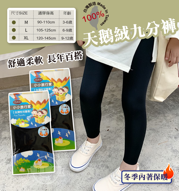 台灣製天鵝絨九分褲-兒童款80008