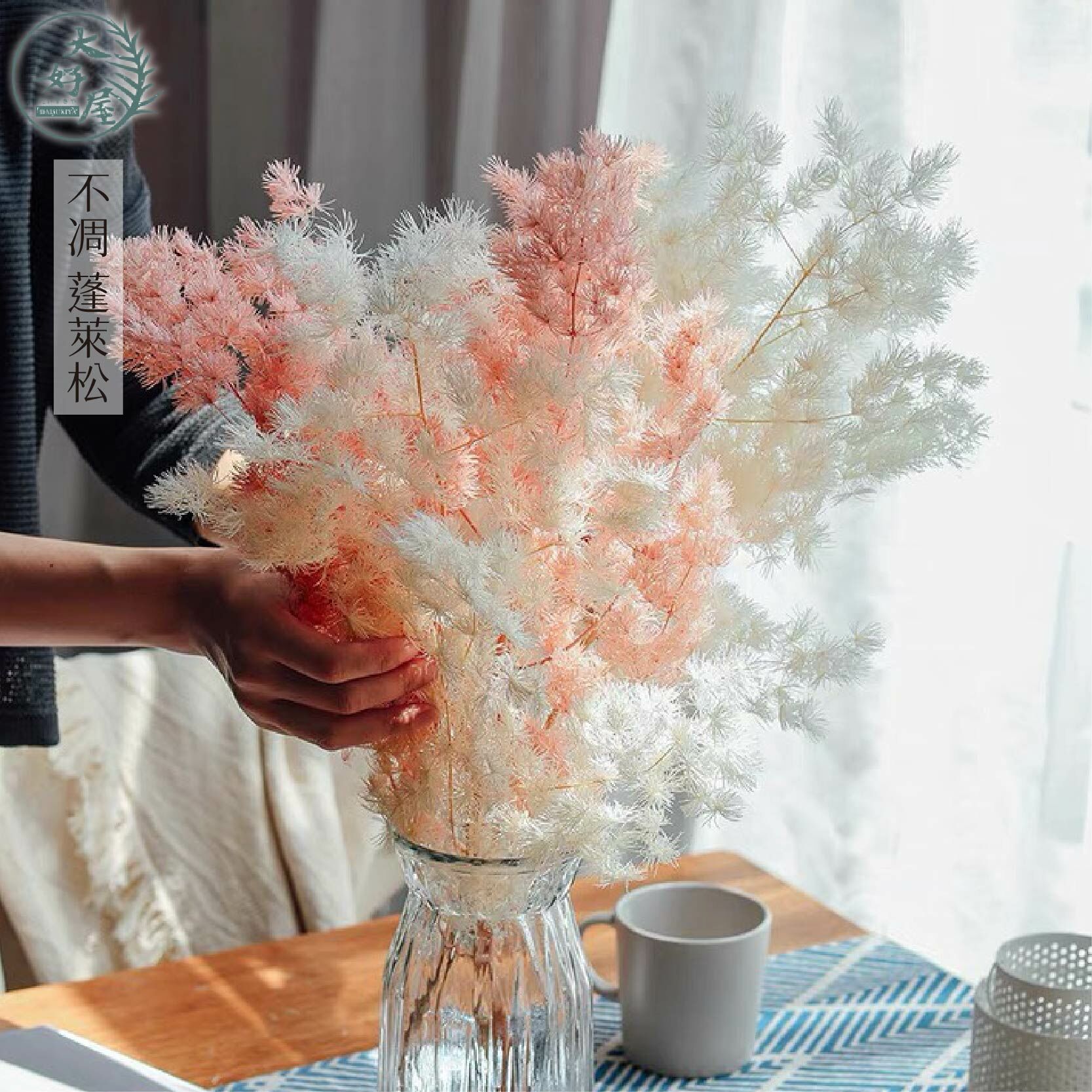 永生蓬萊松【大束裝】