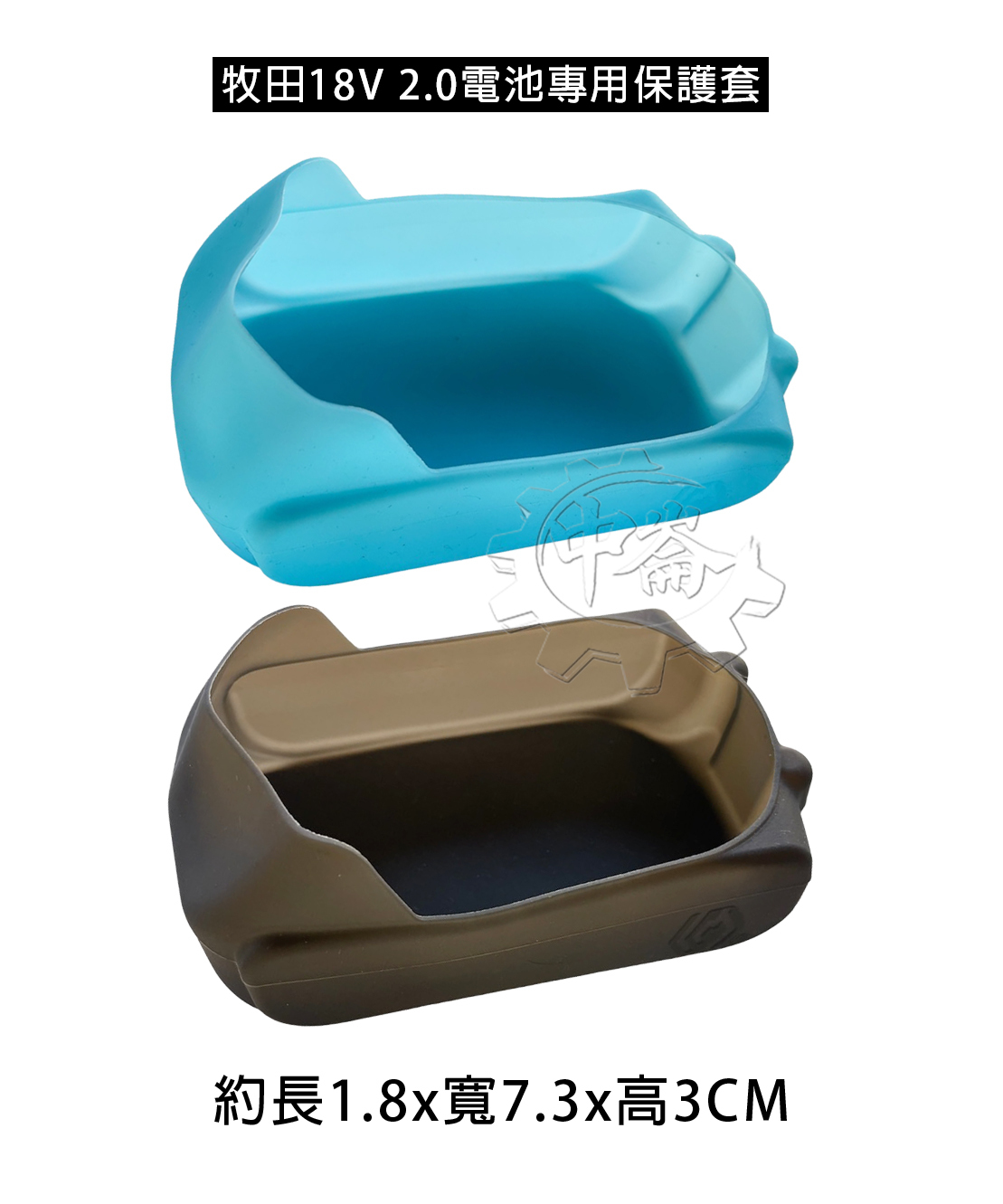 ＊中崙五金【附發票】牧田 makita 18V 專用 電池 果凍套 保護套 配件 電池保護套 18V適用