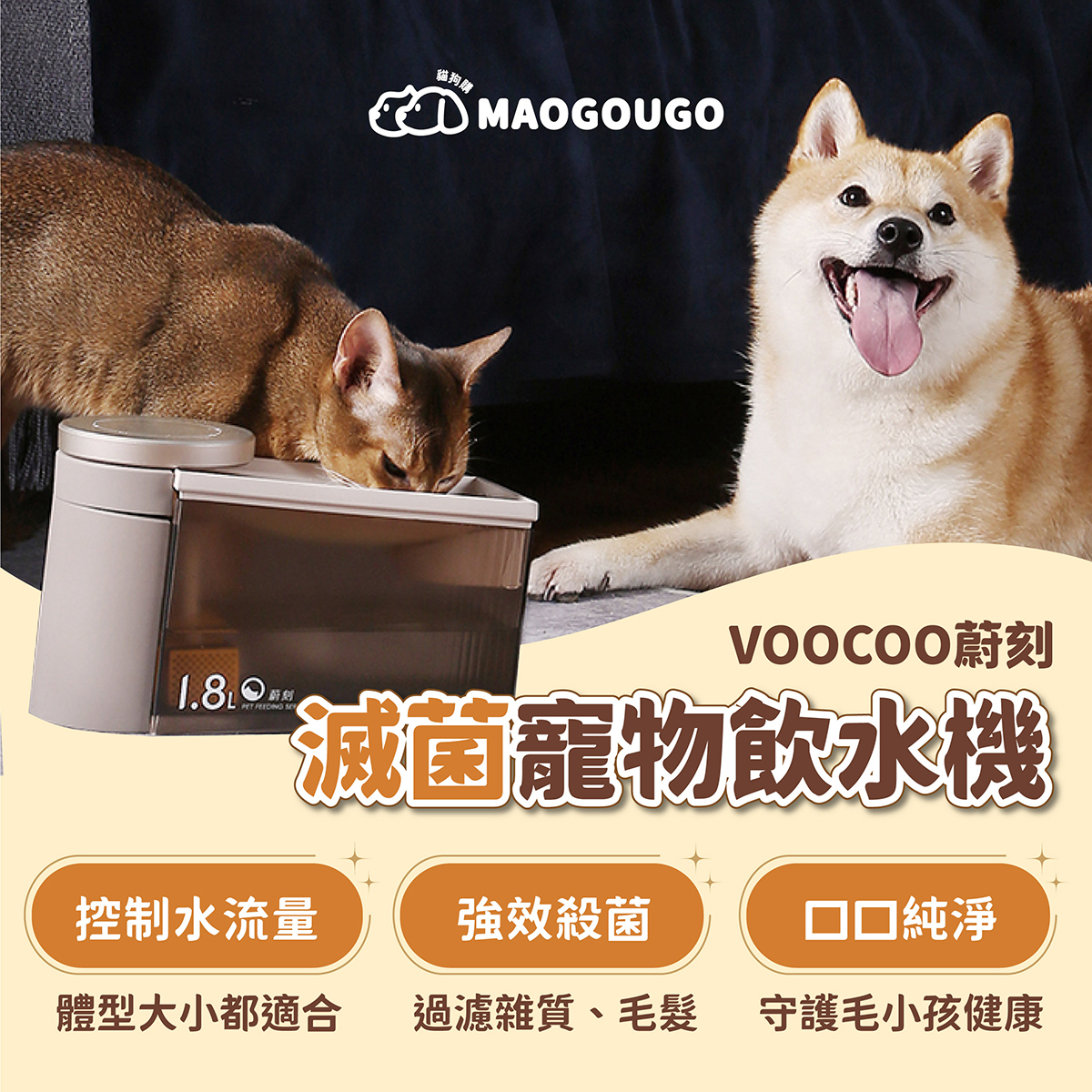 VOOCOO蔚刻 無線滅菌寵物飲水機_「盒損出清保固一年」