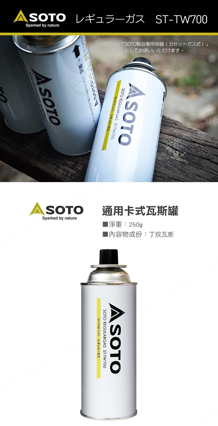 SOTO ST-TW700 250g 日本卡式瓦斯罐