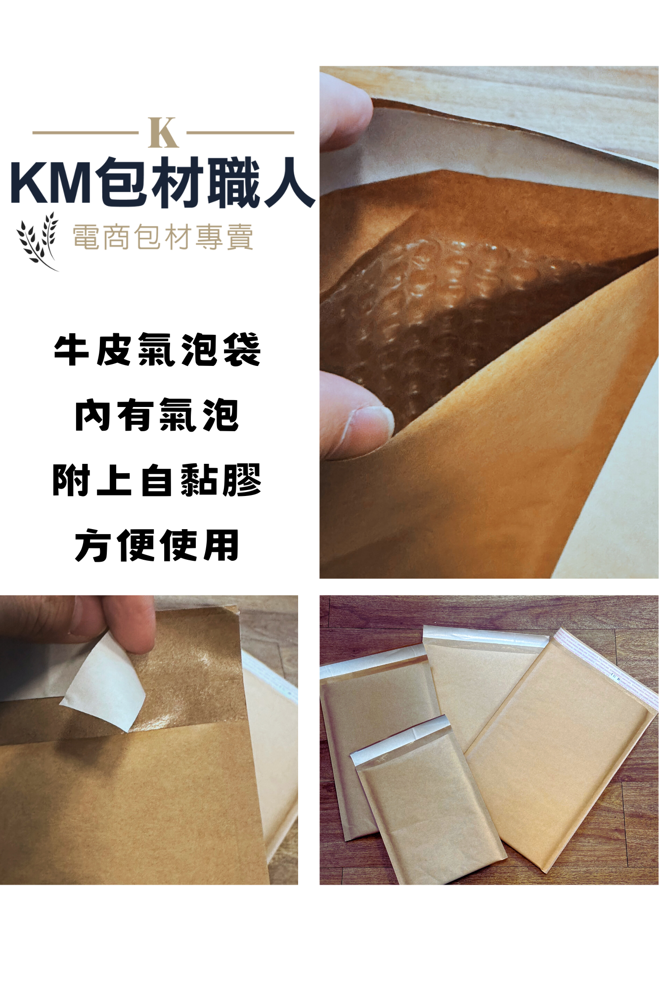 牛皮氣泡袋