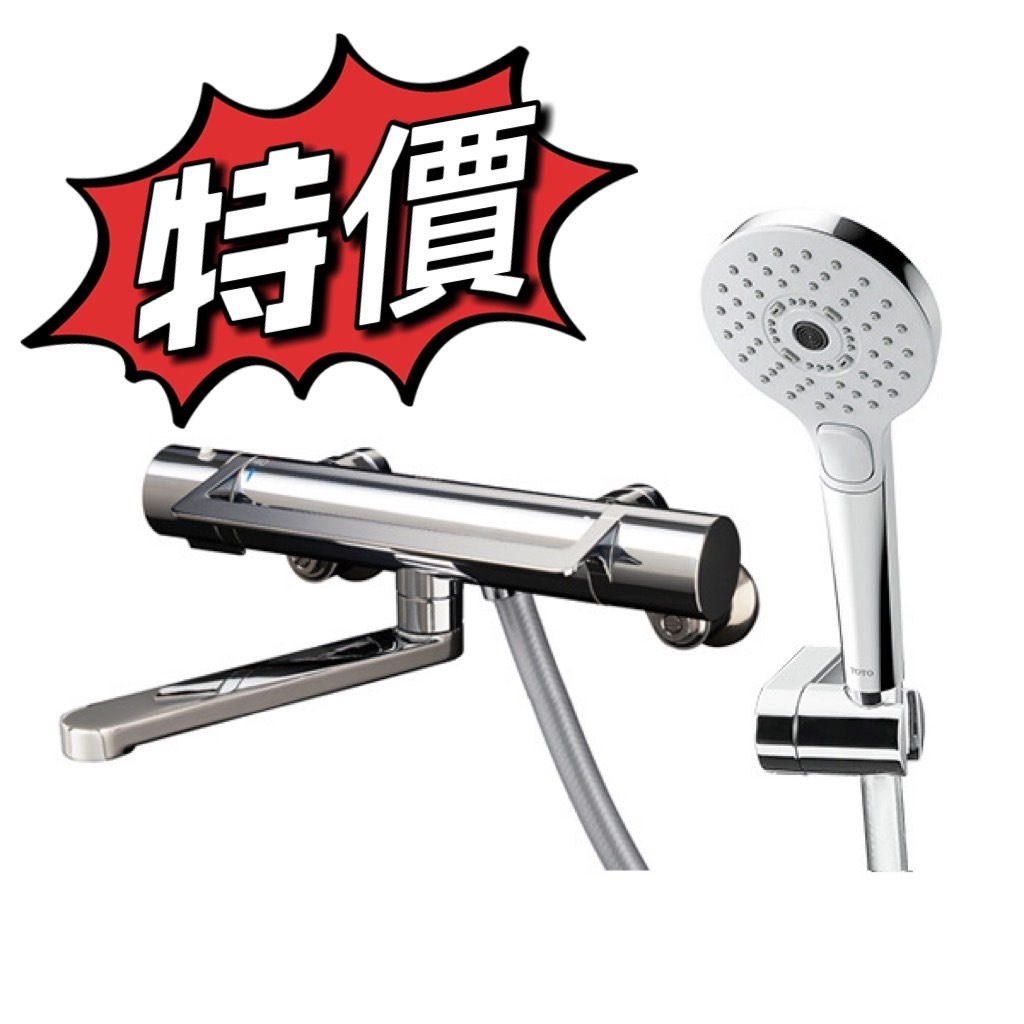TOTO衛浴 淋浴用控溫龍頭 TBV03428P-S2*限時特價