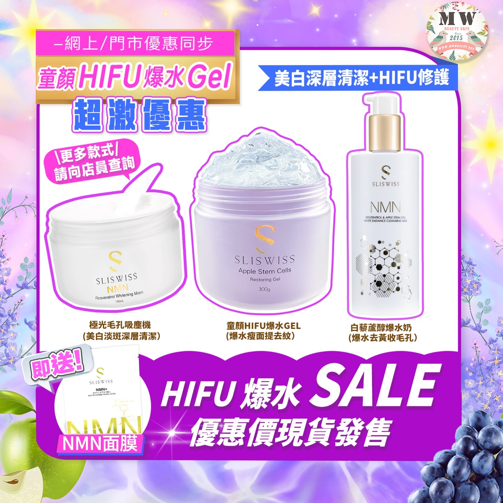 Sliswiss白藜蘆醇童顏HIFU gel + SLISWISS HIFU新版洗面奶+Sliswiss新版吸塵面膜