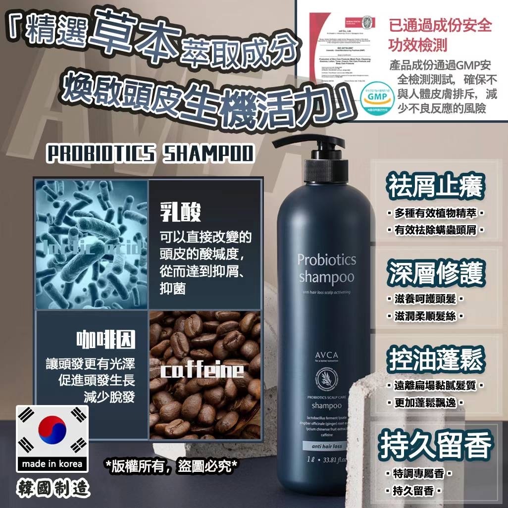 韓國AVCA益生菌防脫髮洗髮水1000ml