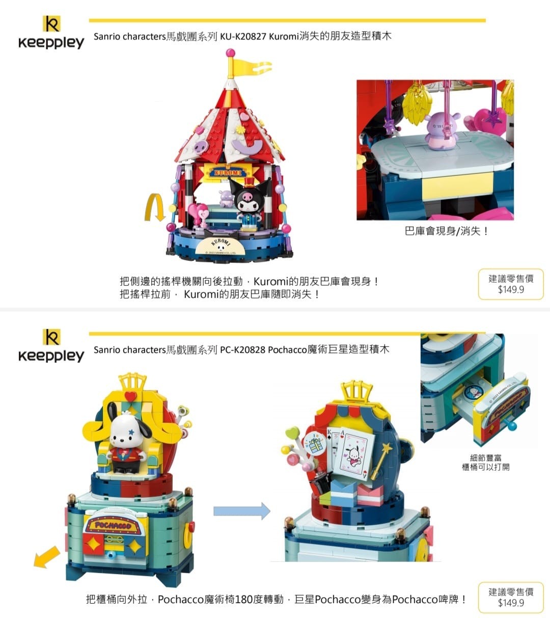 Sanrio Characters馬戲團造型系列積木