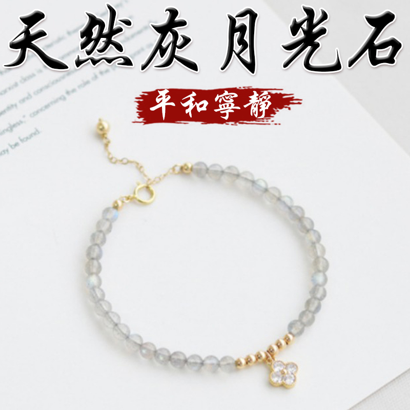 《平和寧靜》天然灰月光石鍍金手鍊