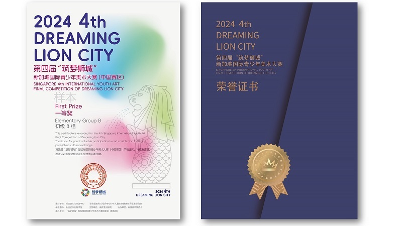 新加坡國際青少年繪畫大賽初賽證書