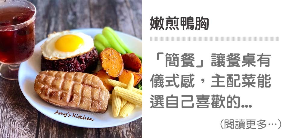 《聖誕大餐🎄》嫩煎鴨胸｜天時莓果TimesBerries