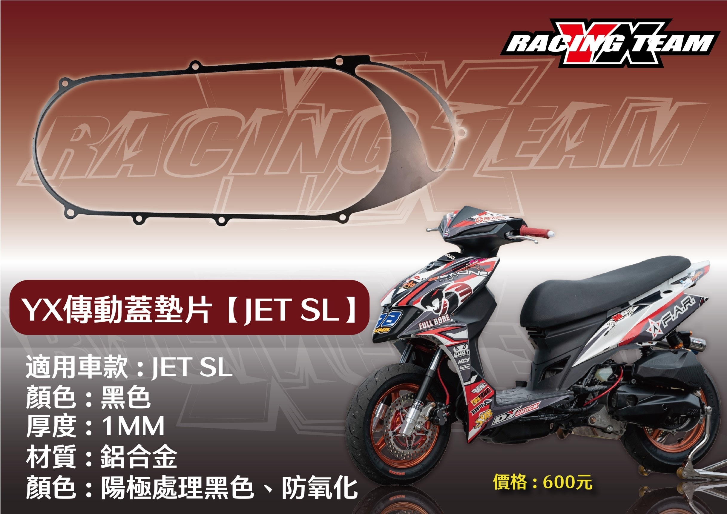 【YX部品】鋁合金 傳動蓋 墊片  陽極 處理 黑色 防氧化