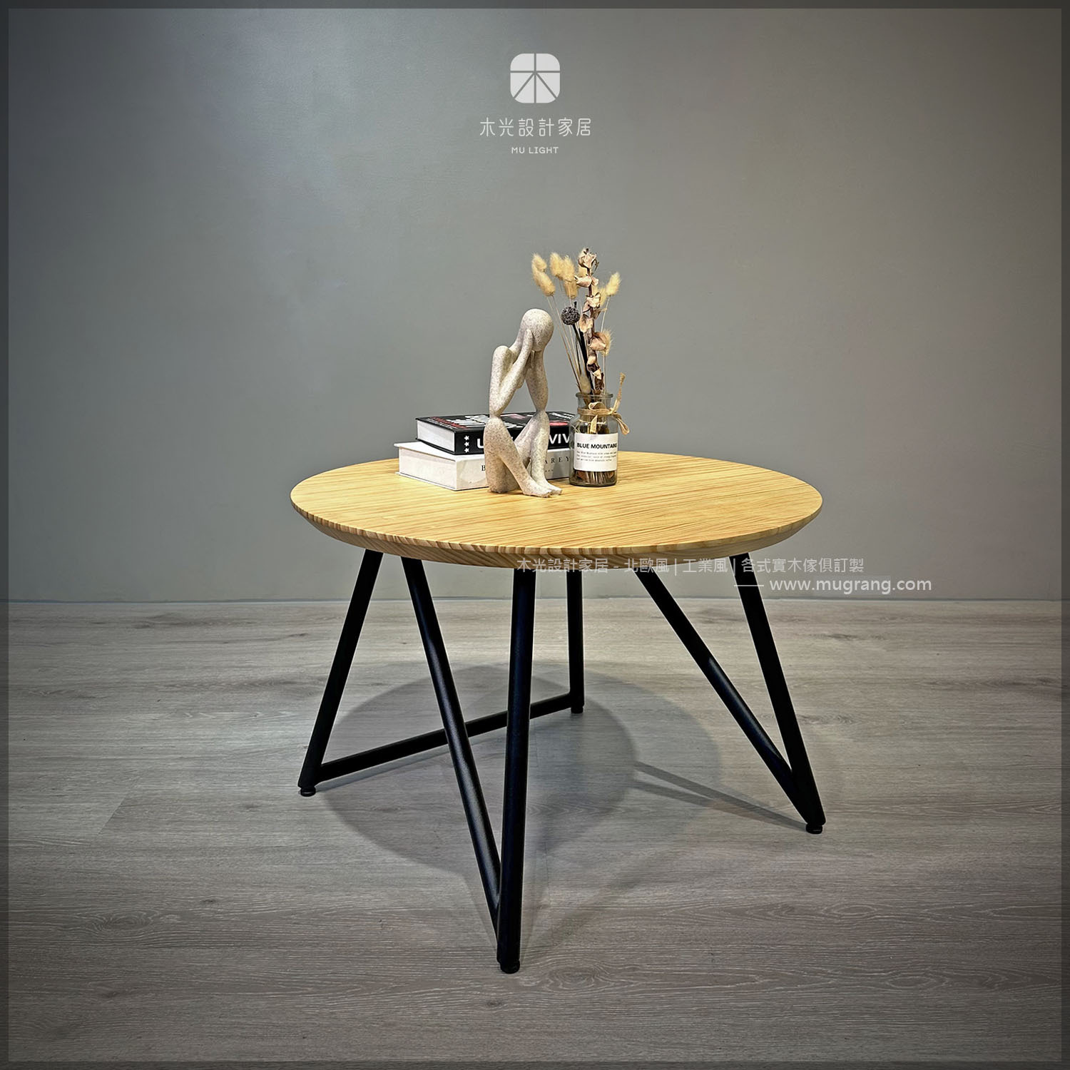 限時優惠- 實木閃電鐵腳圓几(僅此一張)