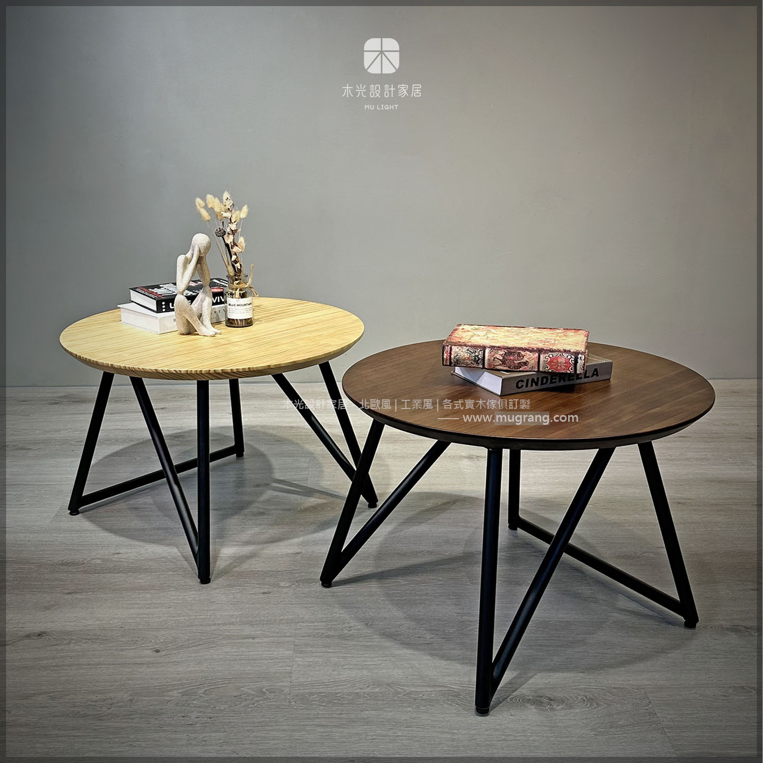 實木閃電鐵腳圓几|可訂製