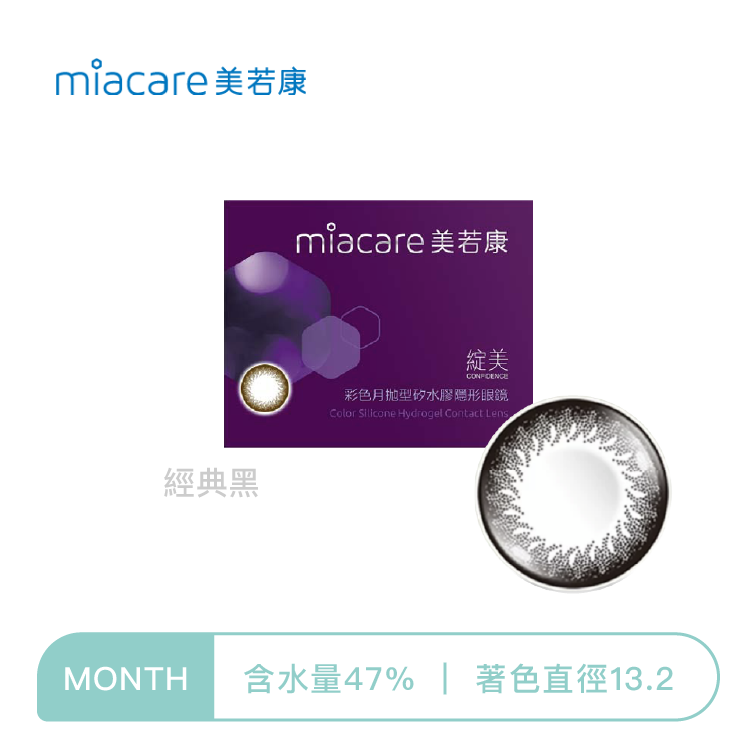 美若康Miacare 綻美彩色月拋 經典黑1片裝