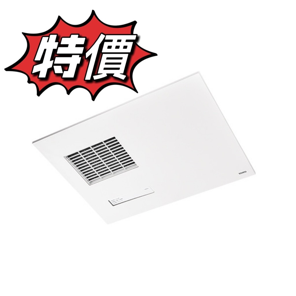 TOTO衛浴 TYB3131AAR 浴室換氣暖房乾燥機 110V *限時特價