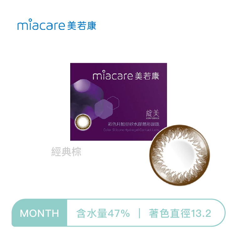 美若康Miacare 綻美彩色月拋 經典棕1片裝