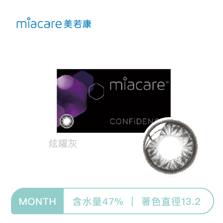 美若康Miacare 綻美彩色月拋 炫曜灰1片裝