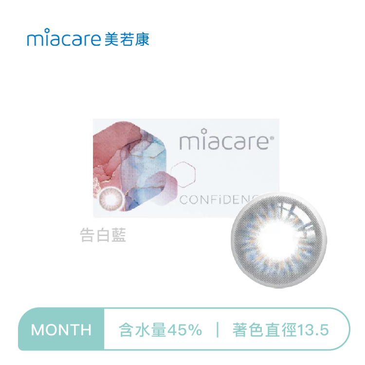 美若康Miacare 告白系列_彩色月拋_告白藍1片裝
