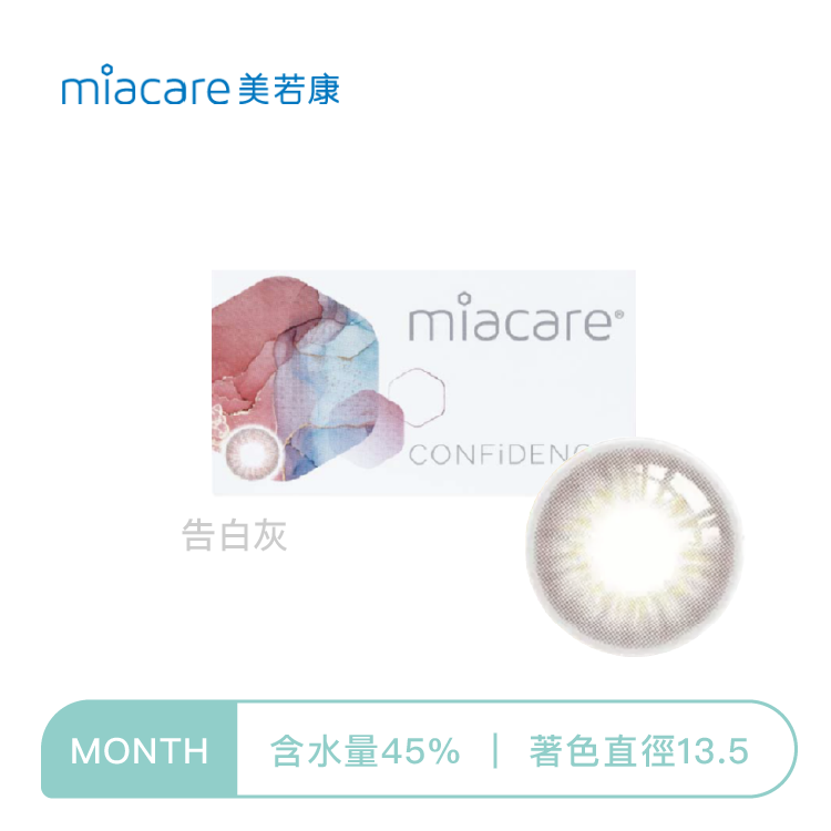 美若康Miacare 告白系列_彩色月拋_告白灰_1片裝