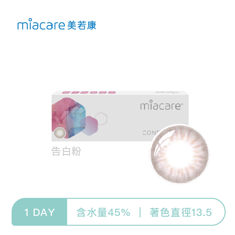 美若康Miacare 綻美告白彩色日拋 告白粉10片裝