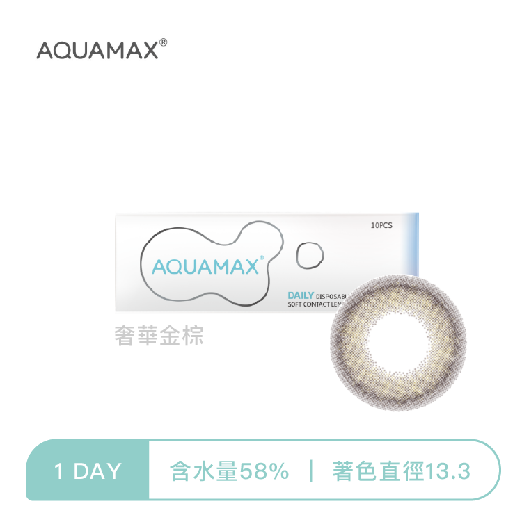 AQUAMAX® 水滋氧彩色日拋 奢華金棕10片裝