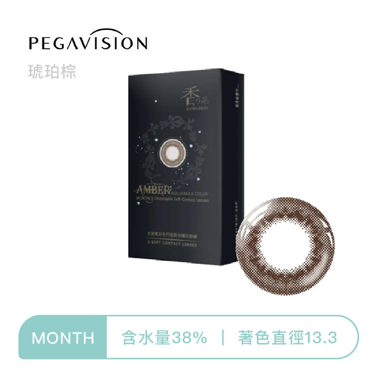 晶碩Pegavision 香水彩色月拋 琥珀棕3片裝