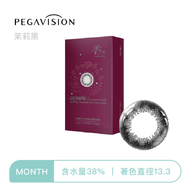 晶碩Pegavision 香水彩色月拋 茉莉黑3片裝