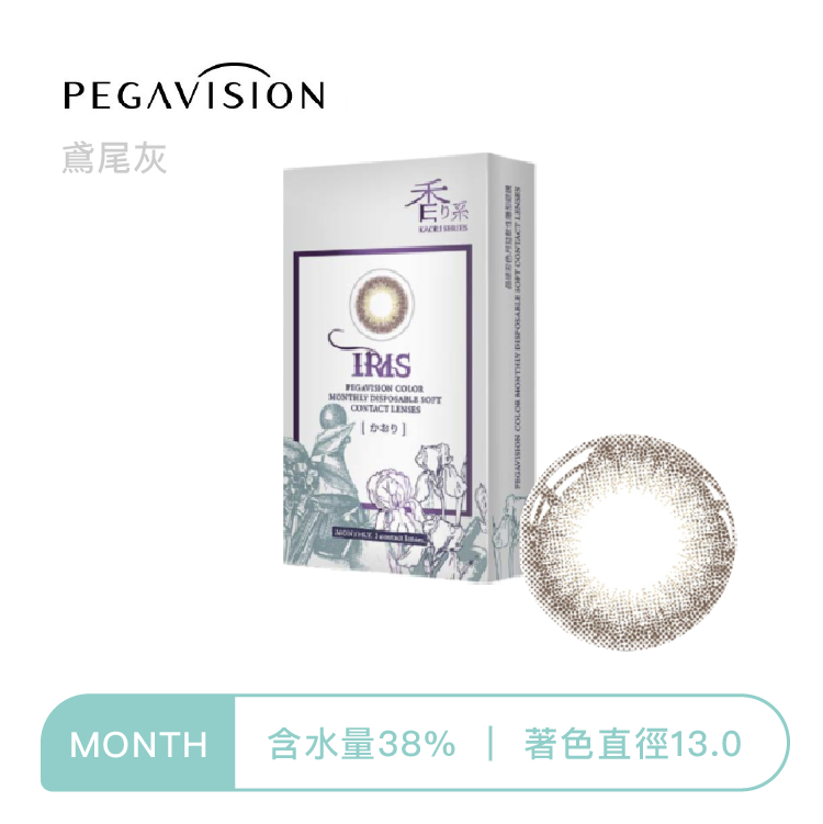 晶碩Pegavision 香水彩色月拋 鳶尾灰3片裝