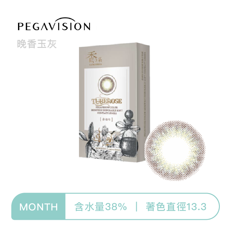 晶碩Pegavision 香水彩色月拋 晚香玉灰3片裝