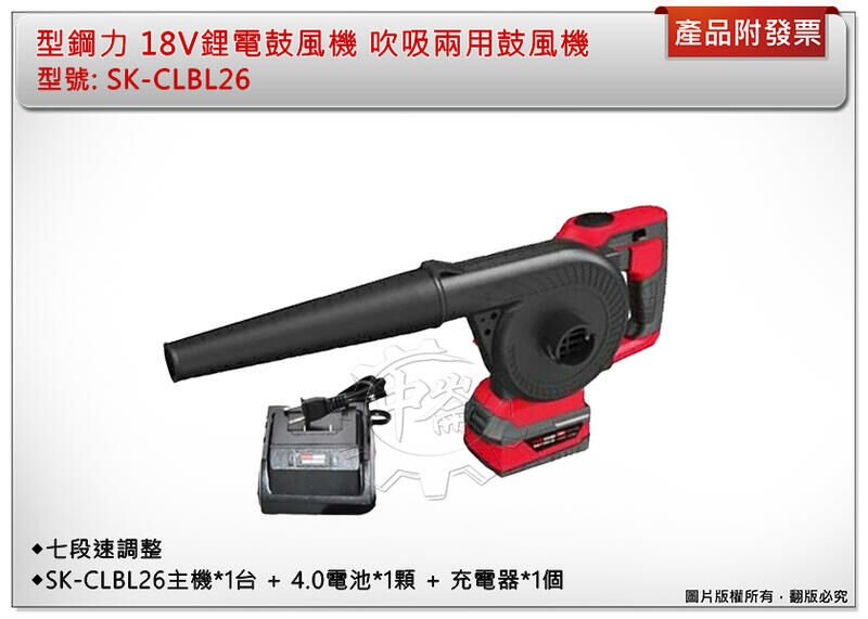＊中崙五金【附發票】型鋼力 18V鋰電鼓風機 SK-CLBL26 吹吸兩用吹風機 (單4.0電池) SK-BA1840B