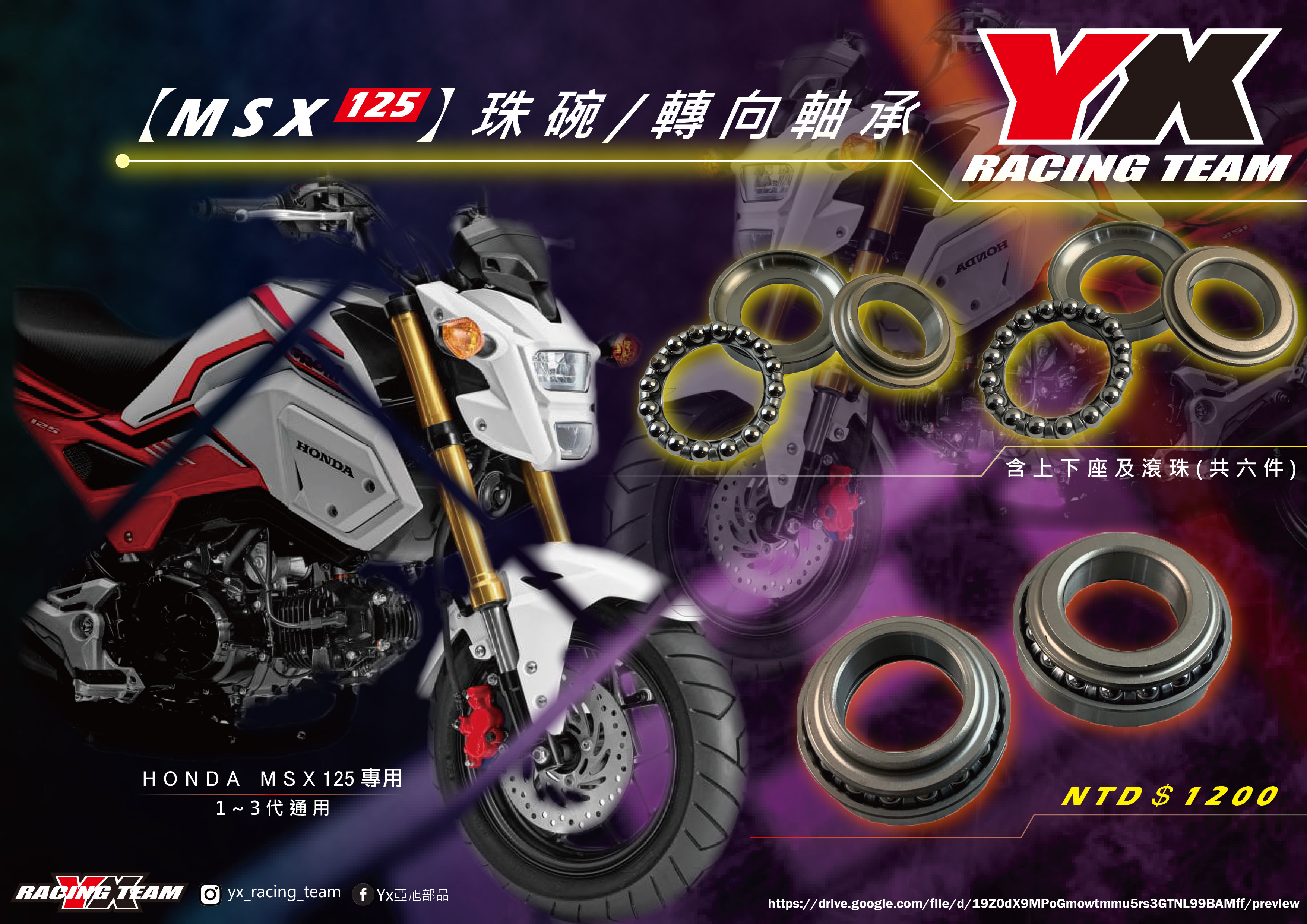 【YX部品】HONDA MONKEY MSX GROM DAX ST 125 專用 珠碗/轉向軸承