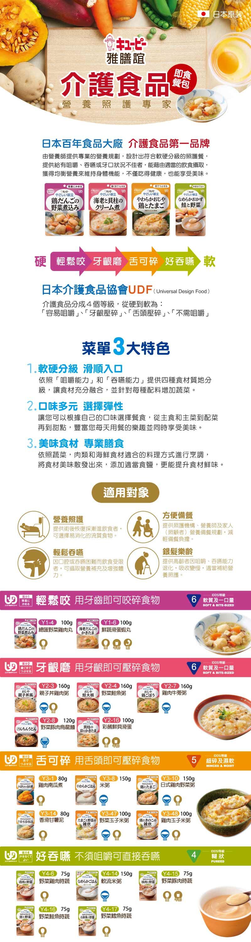 KEWPIE Y4-6介護食品野菜雞肉時蔬
