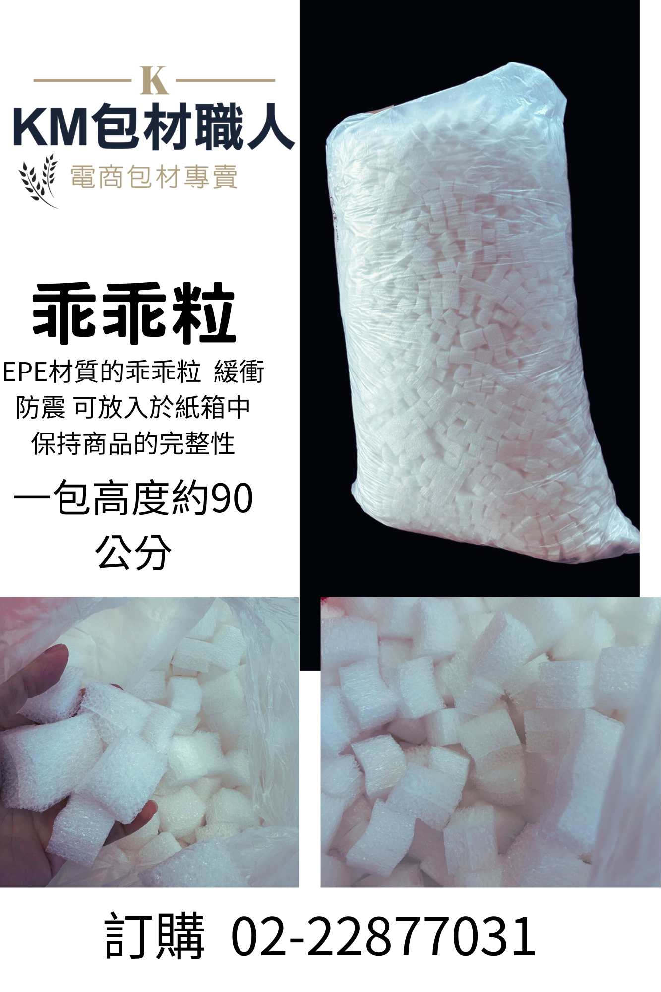 乖乖粒 泡泡粒 緩衝包材