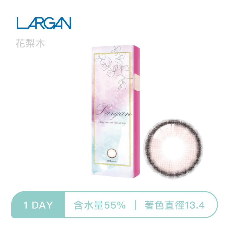星歐Largan 香氛彩色日拋 花梨木10片裝
