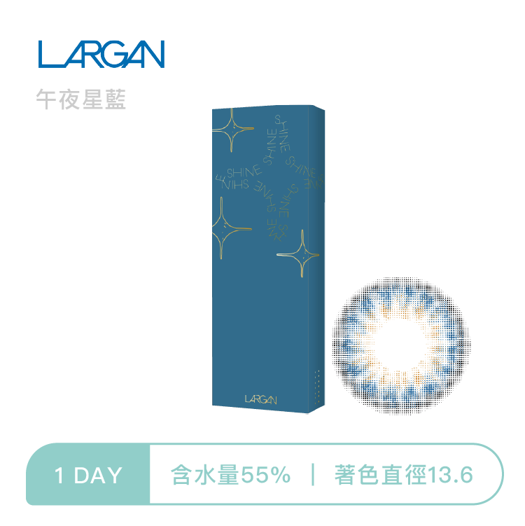 星歐Largan 星光彩色日拋 午夜星藍10片裝