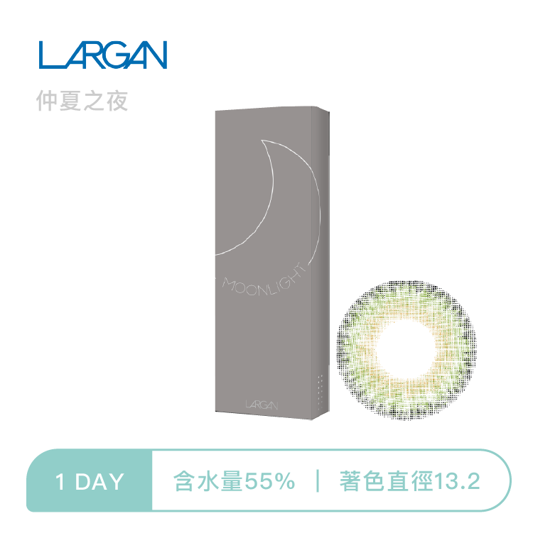 星歐Largan 星光彩色日拋 仲夏之夜10片裝
