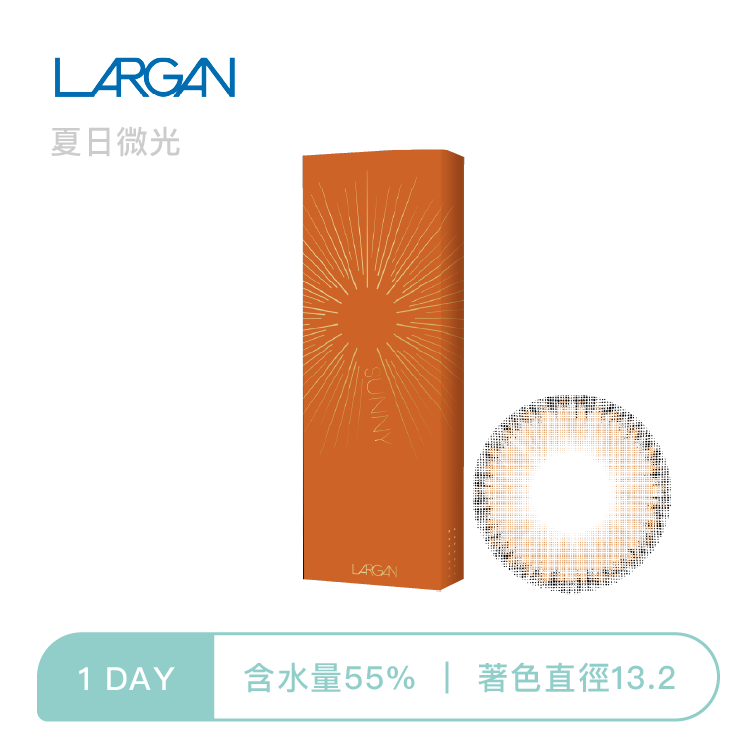星歐Largan 星光彩色日拋 夏日微光10片裝
