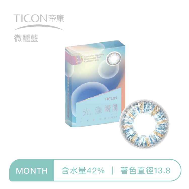 帝康Ticon 光漾瞬間彩色月拋  微醺藍1片裝
