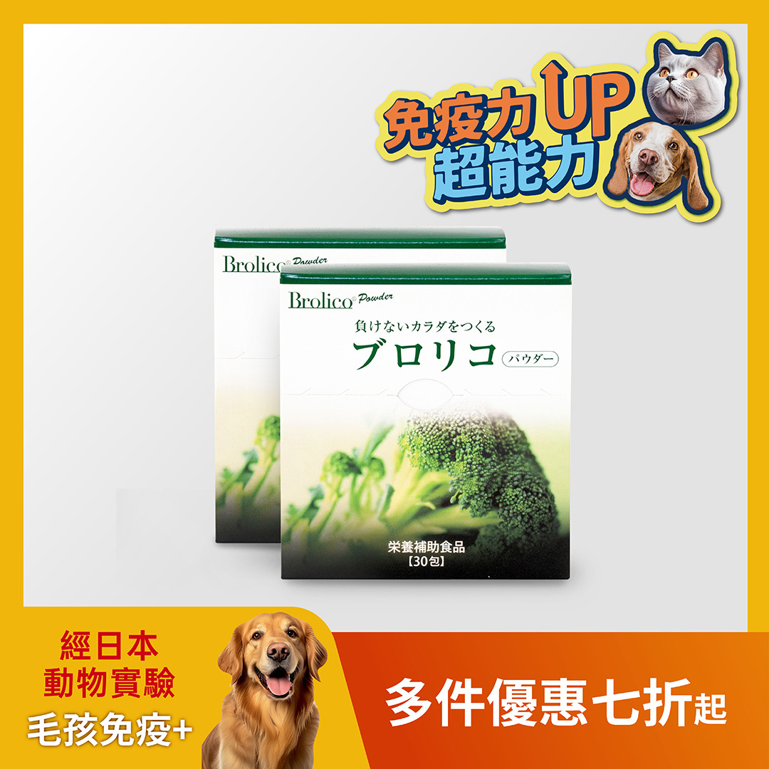 【多件組特惠】毛孩保健 | 日本原裝 | 維持貓狗免疫力、皮膚健康、排便順暢 | 保綠康 (結帳時會自動折抵)