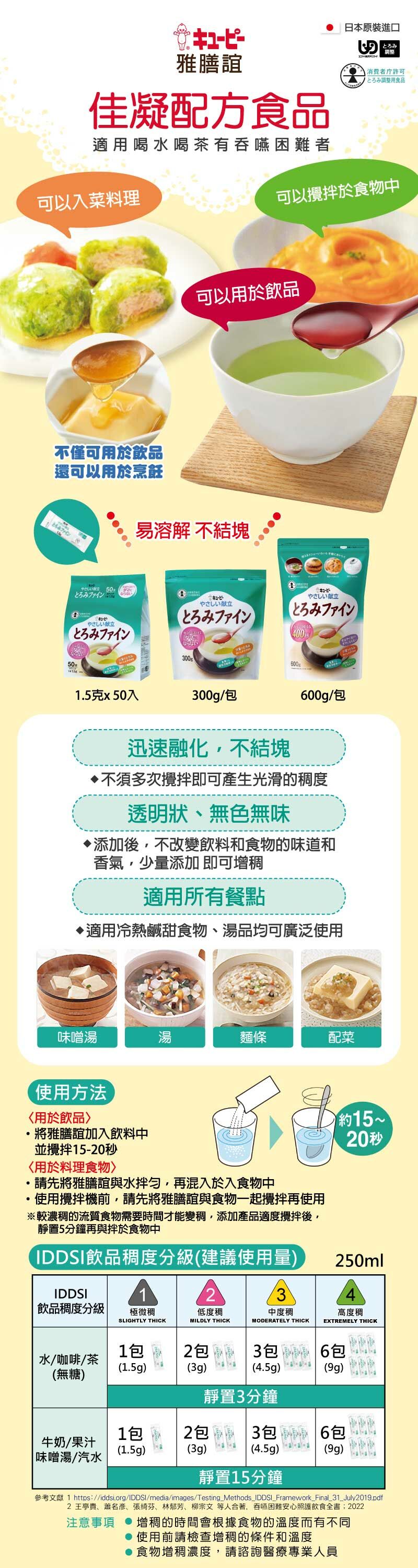 KEWPIE Y5-17 雅膳誼佳凝配方食品
