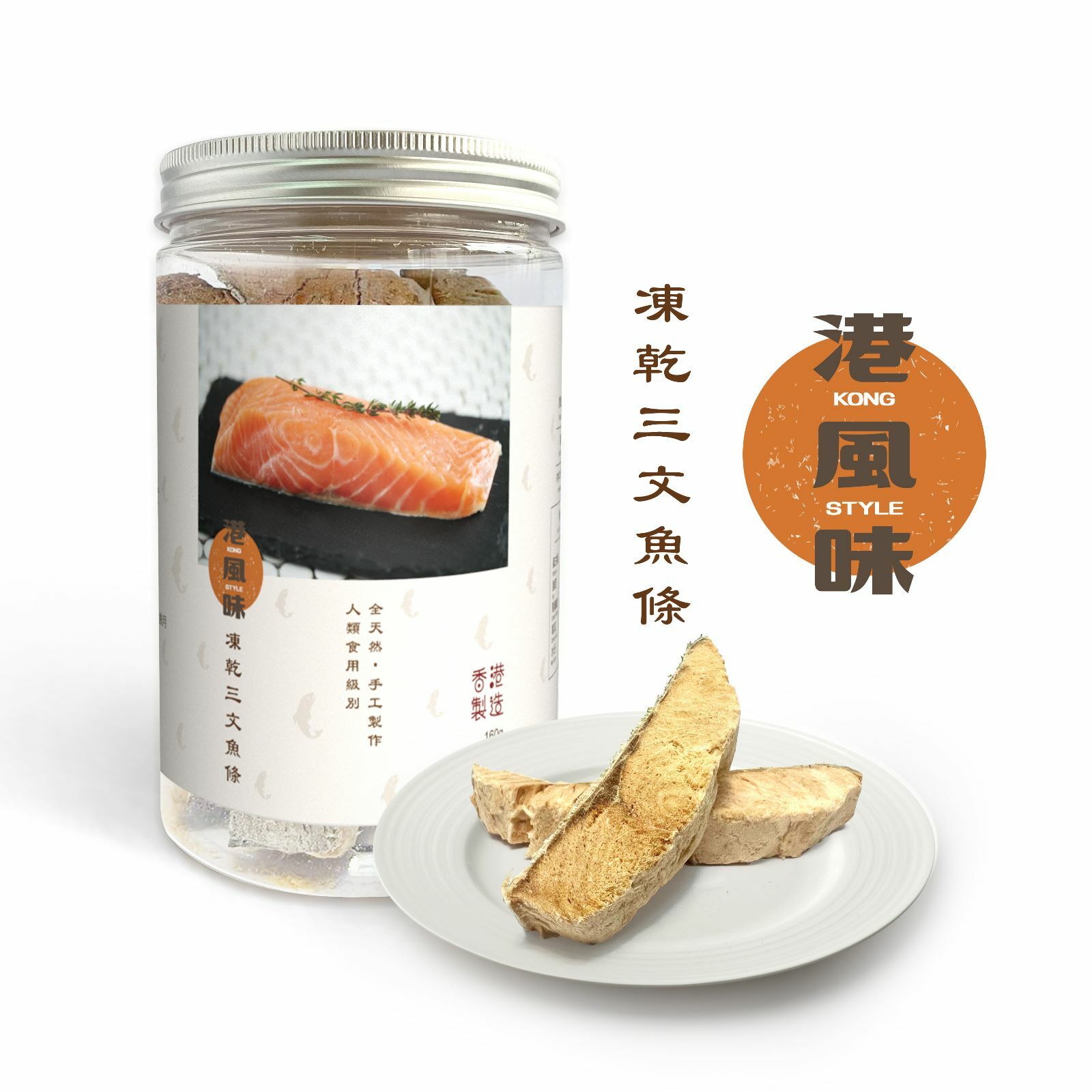 Kong Style Freeze Dried Salmon．160g