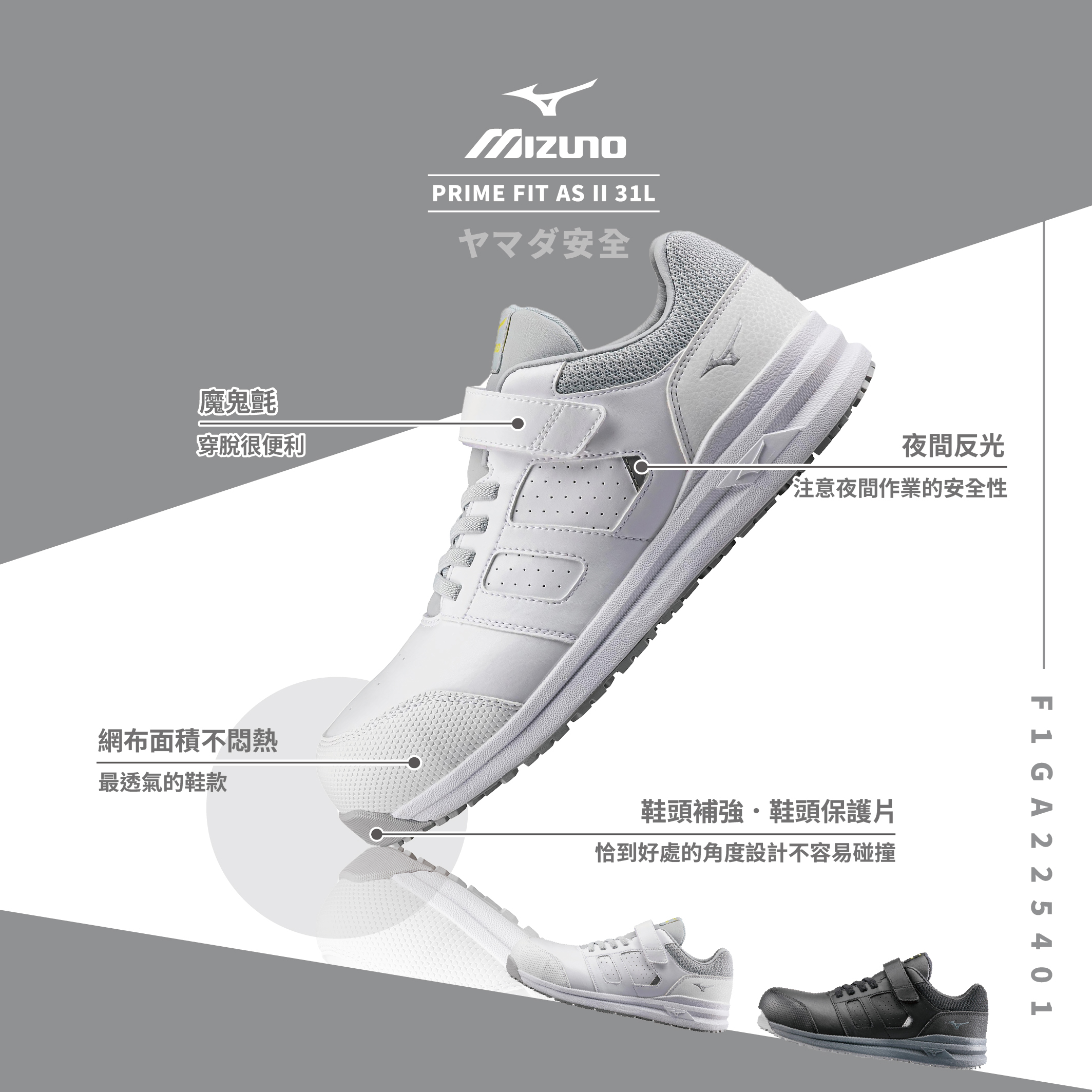 PRIME FIT AS II 31L美津濃防護鞋「白色」F1GA225401