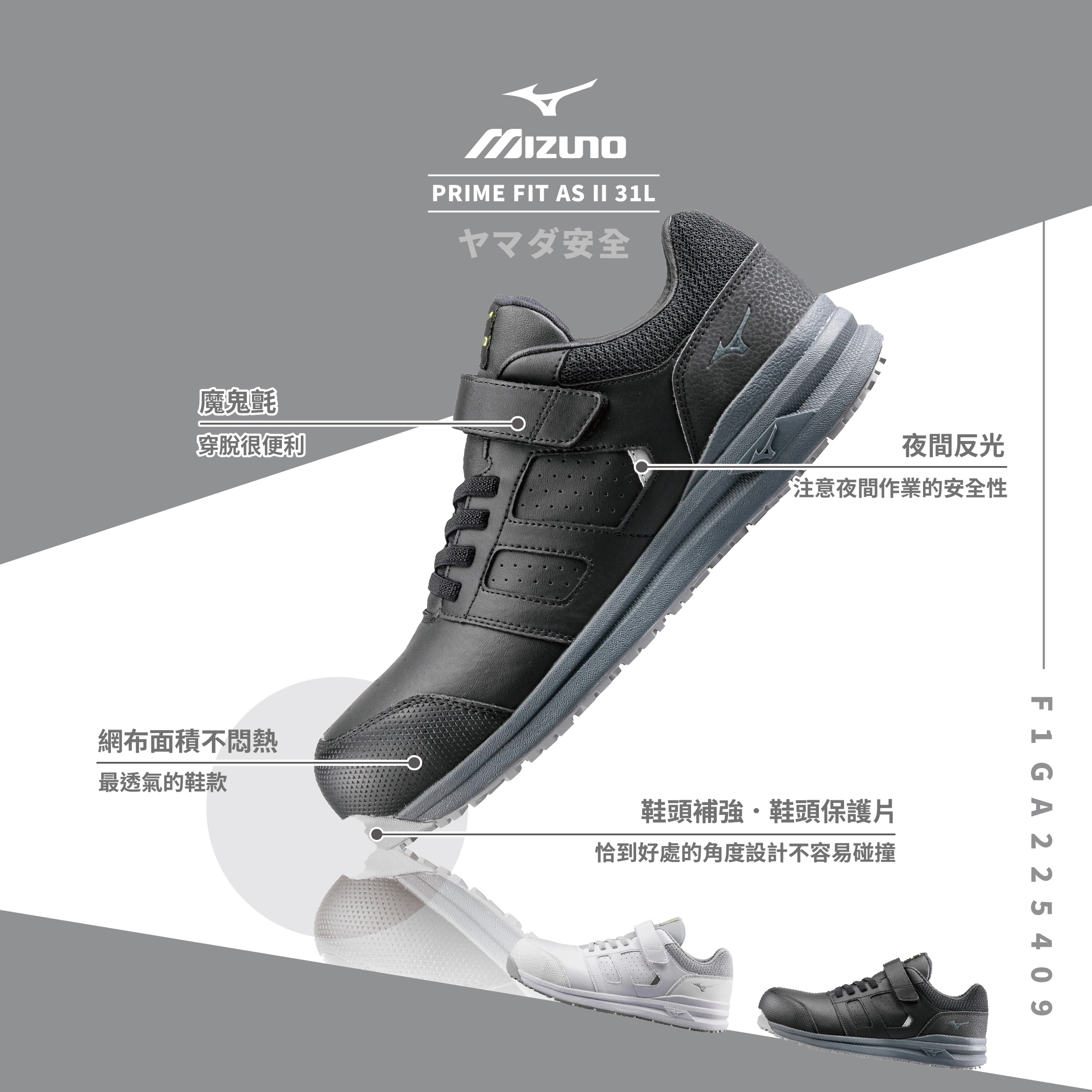 PRIME FIT AS II 31L 美津濃防護鞋「黑色」F1GA225409