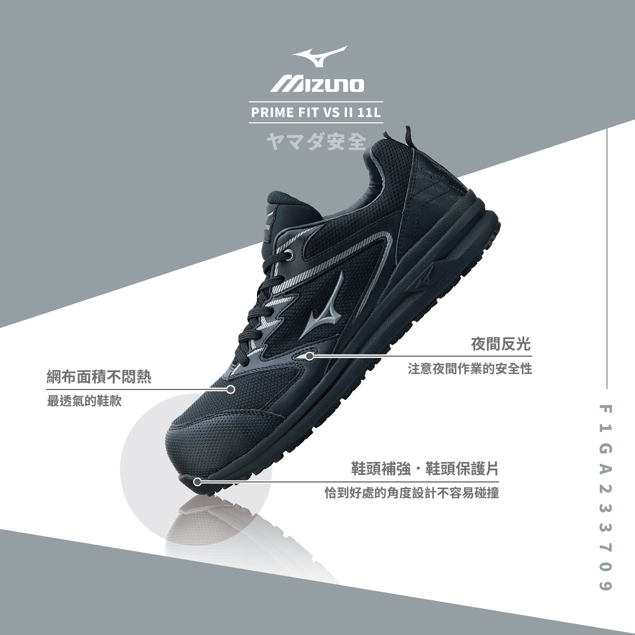 PRIME FIT VS II 11L 美津濃防護鞋 F1GA233709