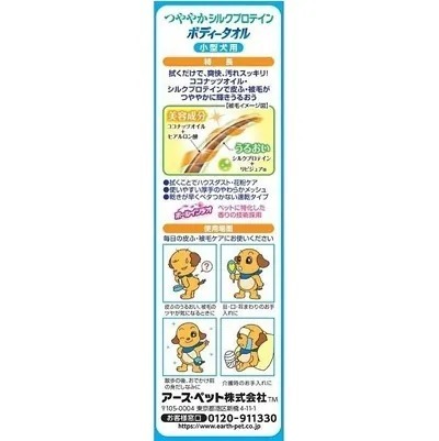 Joypet 犬用 小包濕紙巾 25枚