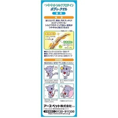 Joypet 貓用 小包濕紙巾 25枚